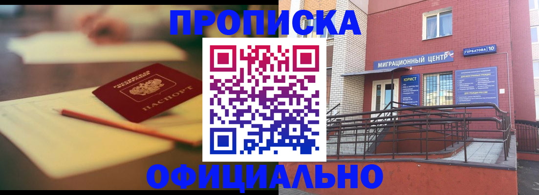 временная регистрация для всех в Белой Калитве