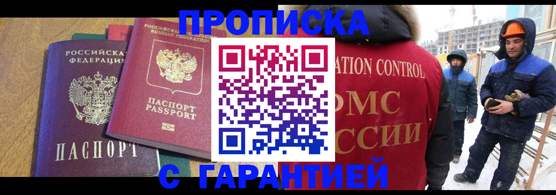 прописка в квартире в Белой Калитве