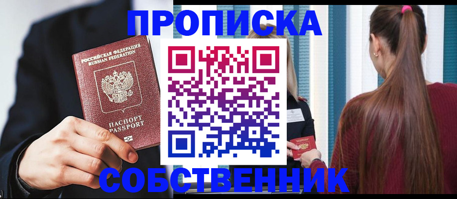 прописка для работы в Белой Калитве