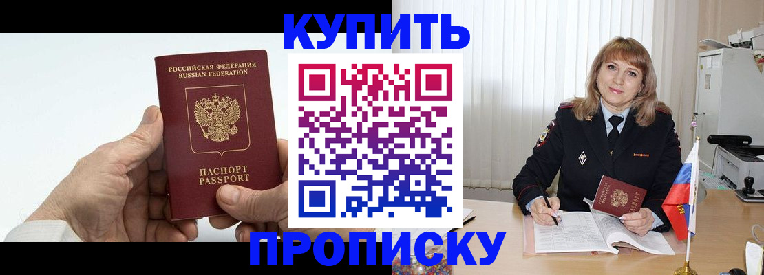 прописка регистрация в Белой Калитве